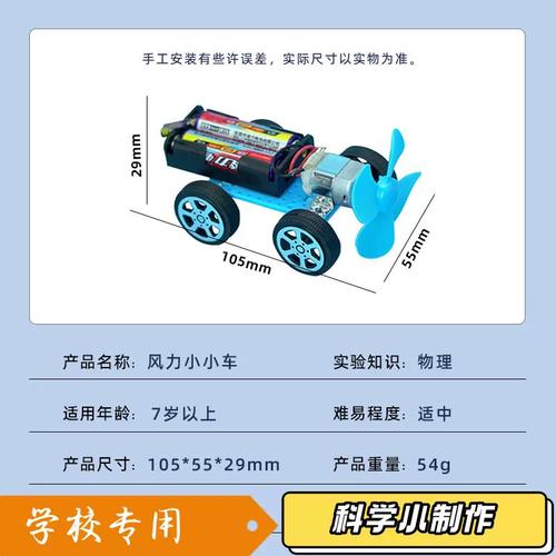 风力小车 从零到一，点燃孩子的科学梦想