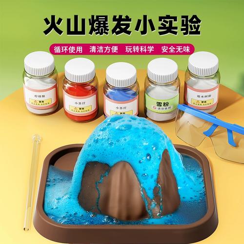 探索地球的奥秘 火山喷发小实验——儿童DIY科学套装模型